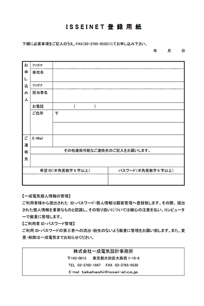 ISSEINET申込(PDF形式53.99KB)