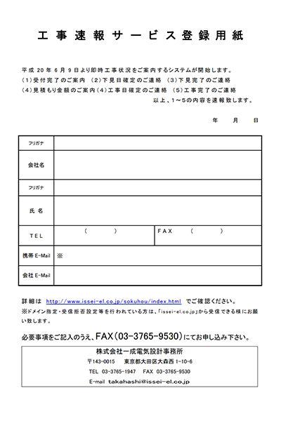 工事速報サービス登録用紙(PDF形式45.33 KB)