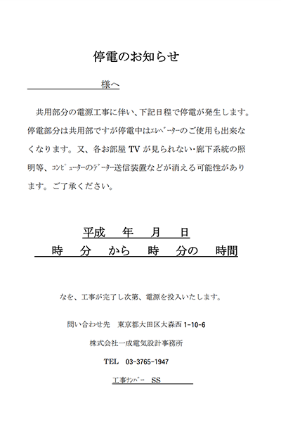 停電のお知らせ(PDF形式71KB)