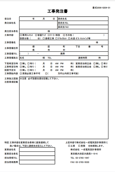 工事発注書(PDF形式57.38KB)